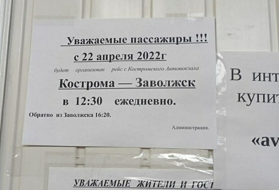 В апреле будет запущен автобусный рейс Кострома-Заволжск
